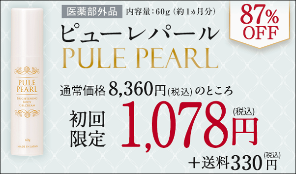 ピューレパール 偽物