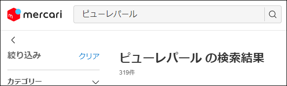 ピューレパール 偽物