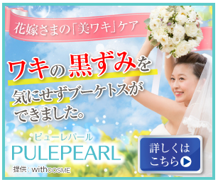 ピューレパール 偽物